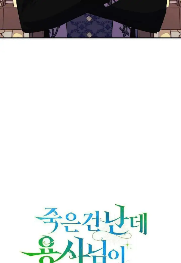 《死的是我, 勇士却疯了》第37话图50