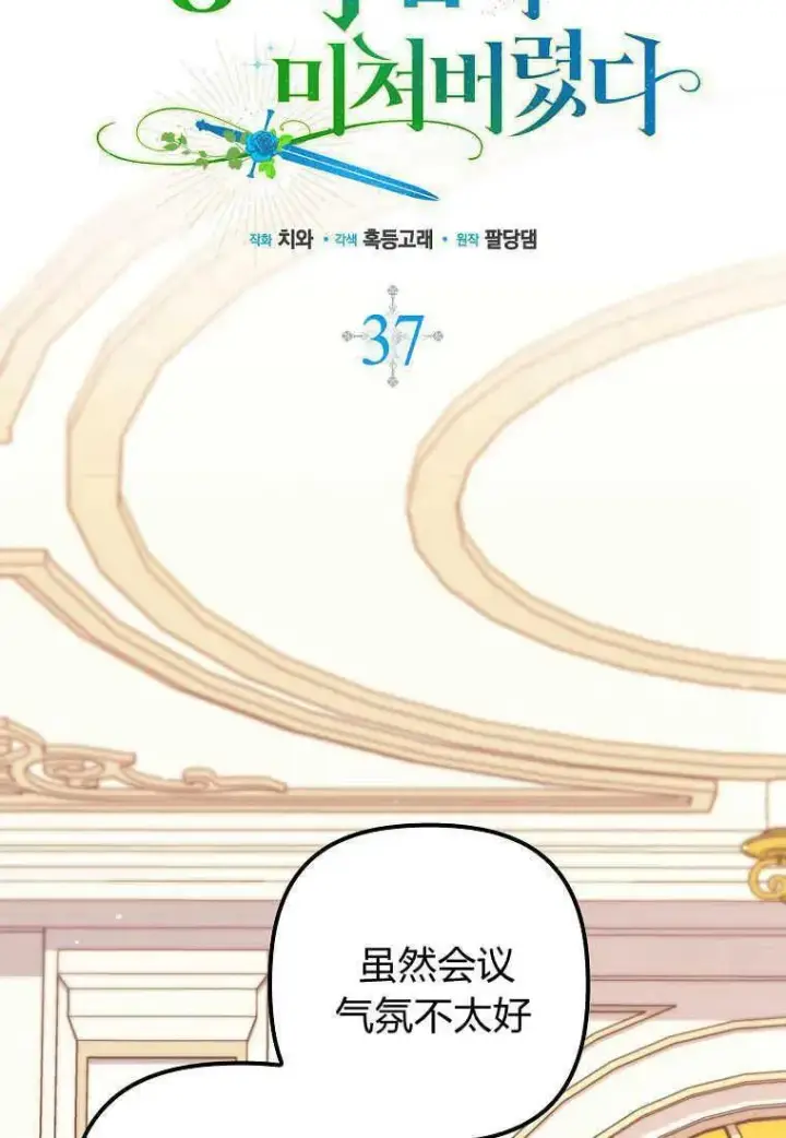 《死的是我, 勇士却疯了》第37话图51