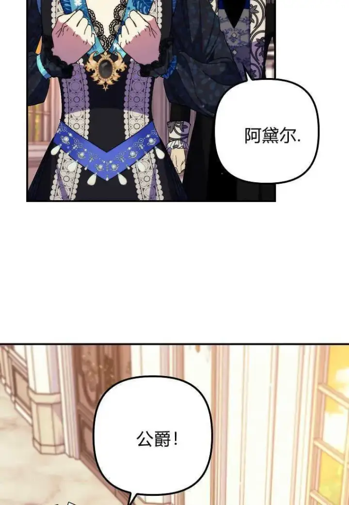 《死的是我, 勇士却疯了》第37话图54