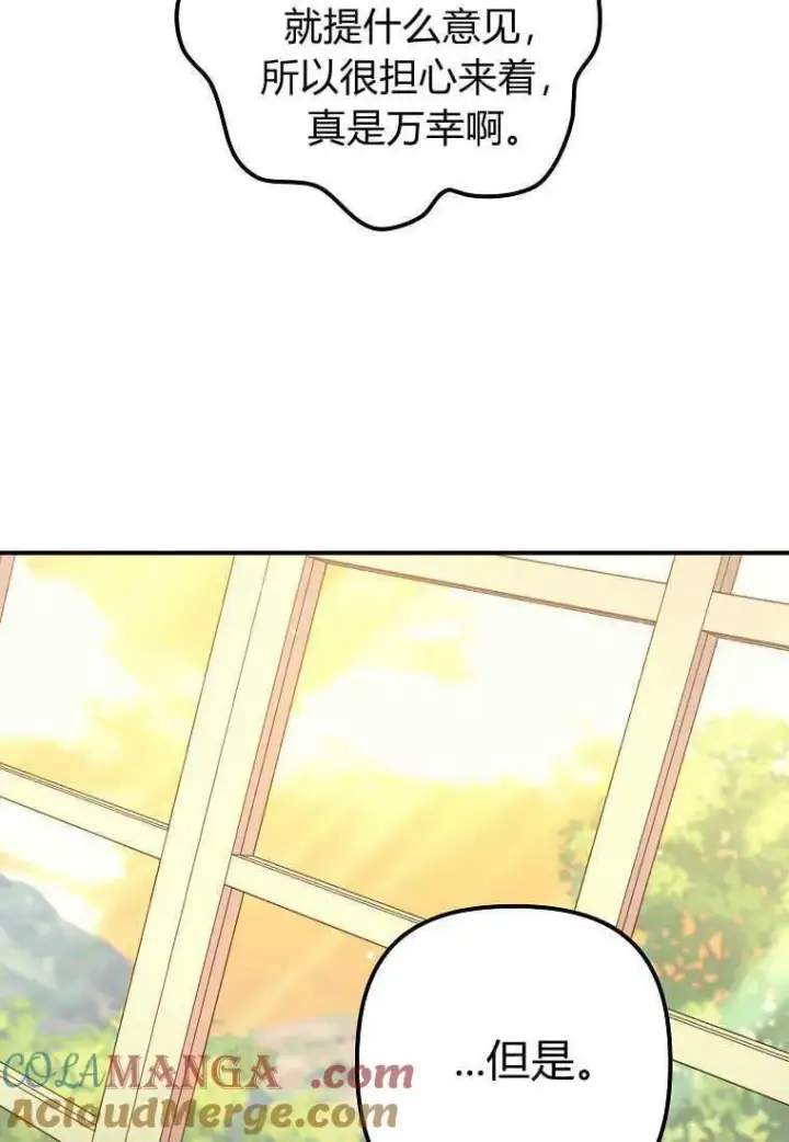 《死的是我, 勇士却疯了》第37话图57