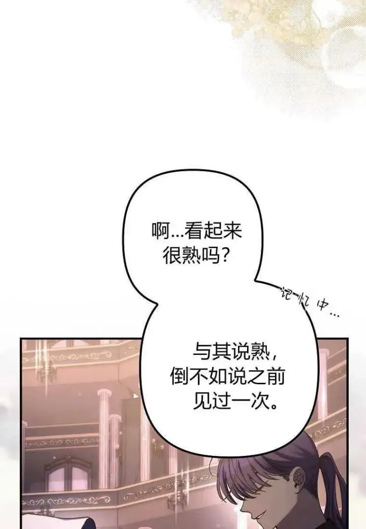 《死的是我, 勇士却疯了》第37话图60