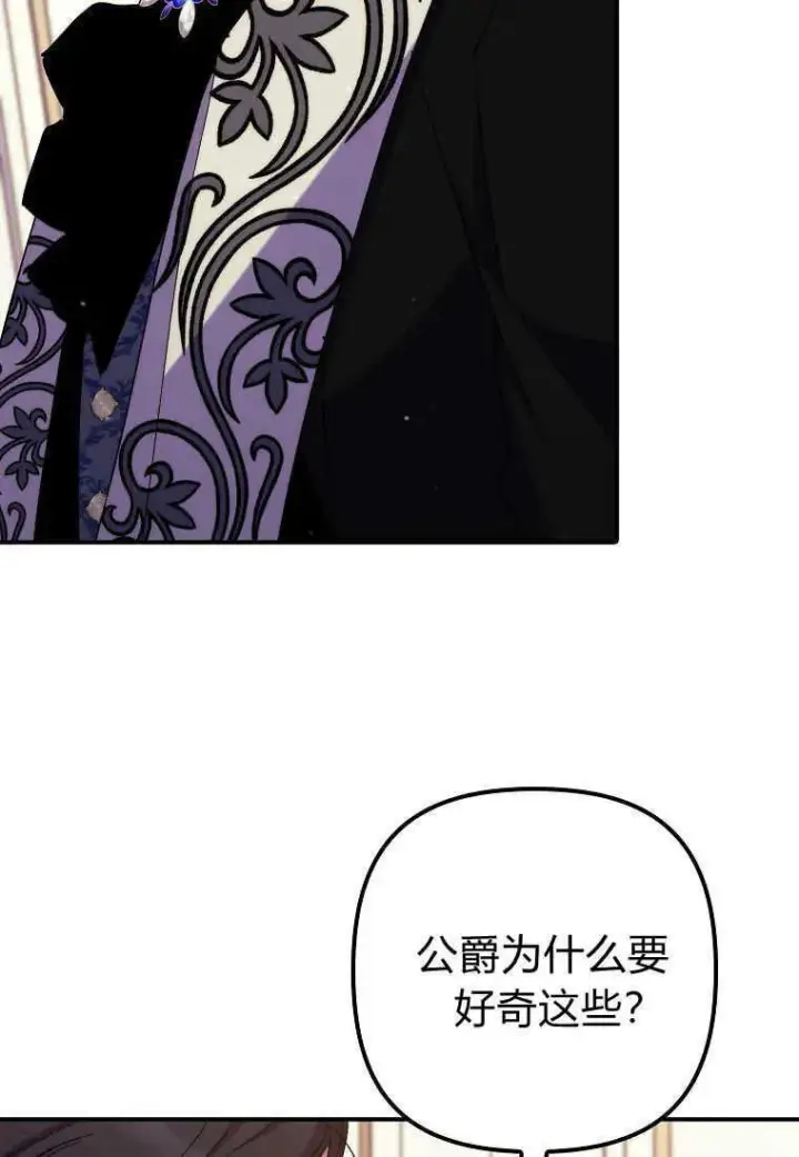 《死的是我, 勇士却疯了》第37话图63