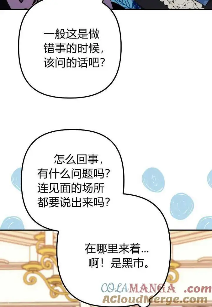 《死的是我, 勇士却疯了》第37话图65