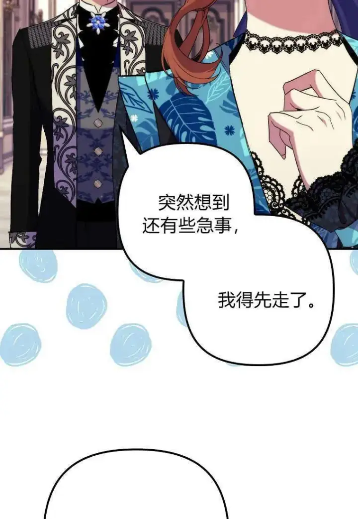 《死的是我, 勇士却疯了》第37话图68