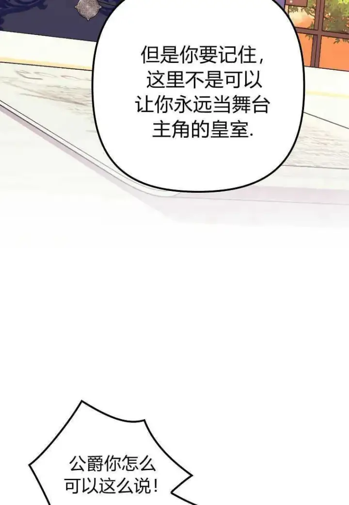 《死的是我, 勇士却疯了》第37话图7