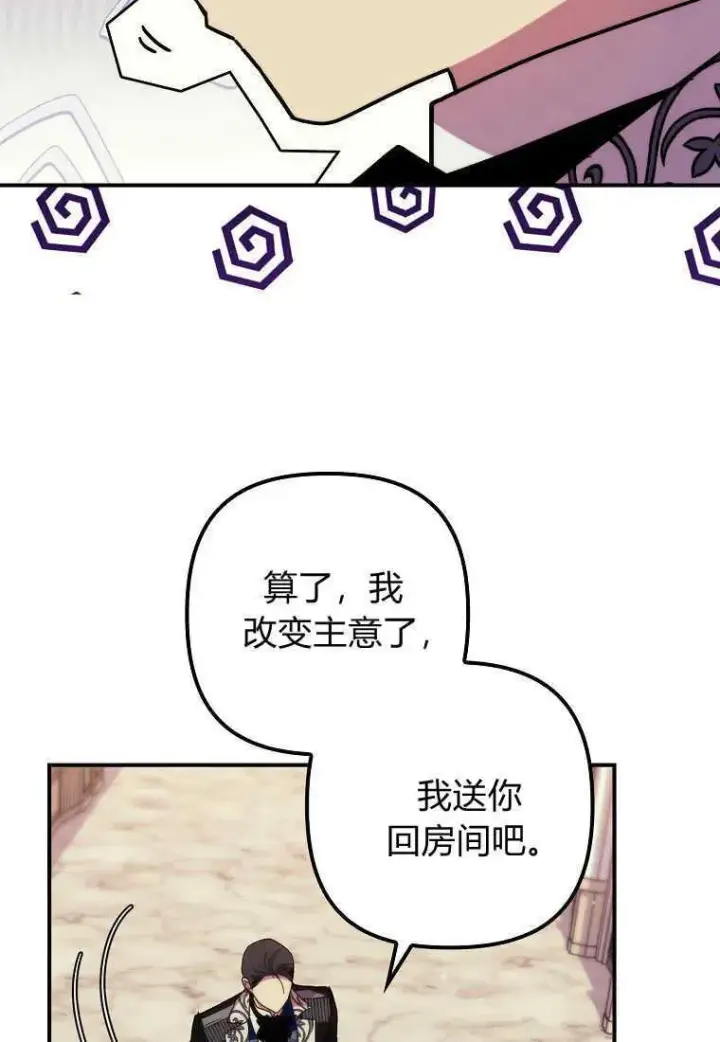 《死的是我, 勇士却疯了》第37话图72