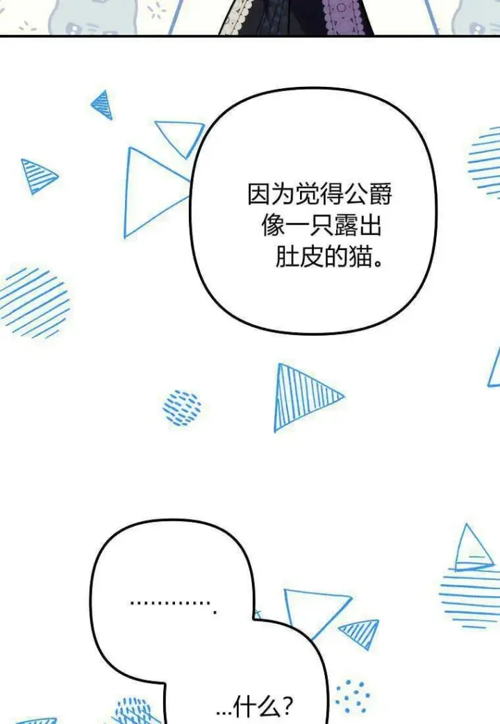 《死的是我, 勇士却疯了》第37话图78