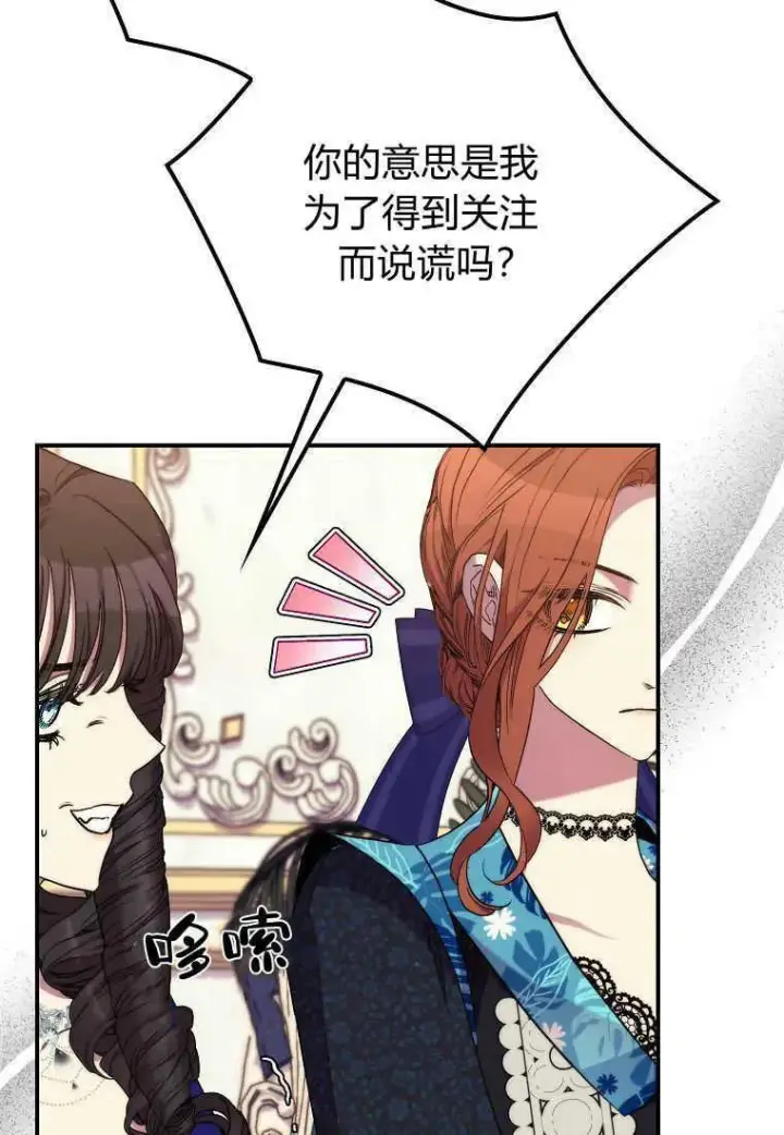 《死的是我, 勇士却疯了》第37话图8