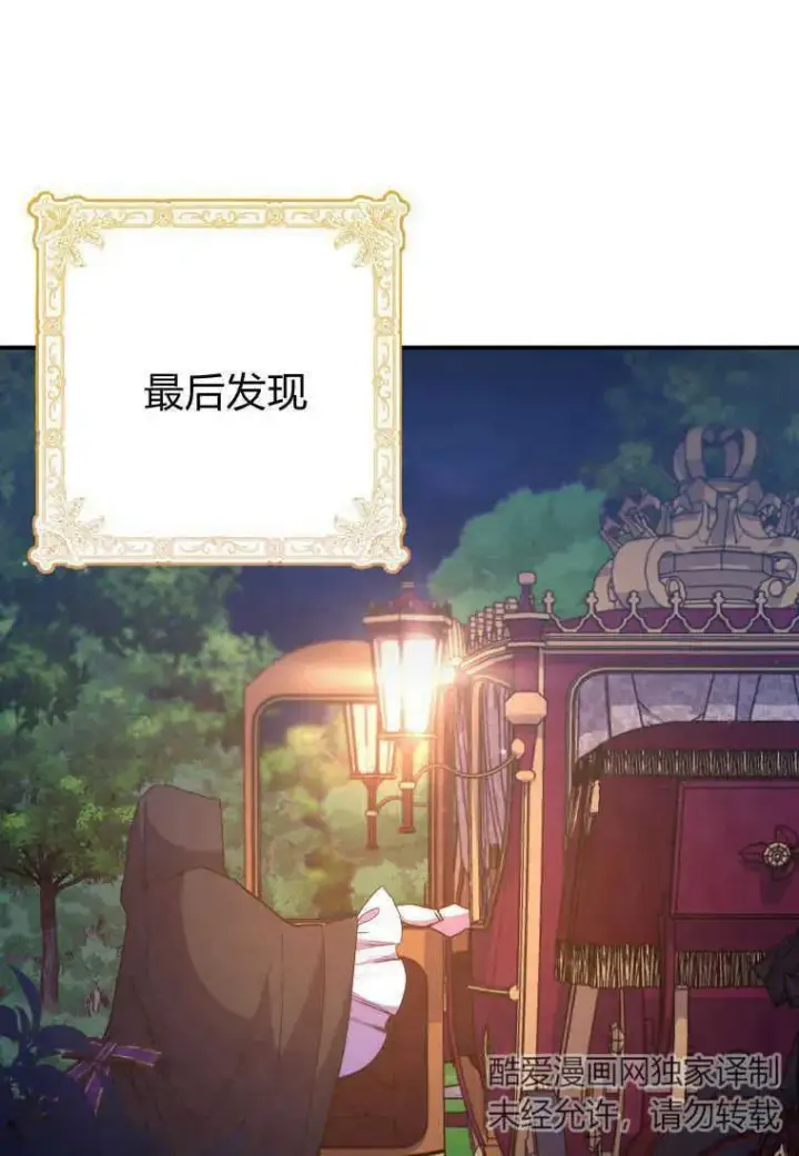 《死的是我, 勇士却疯了》第37话图84
