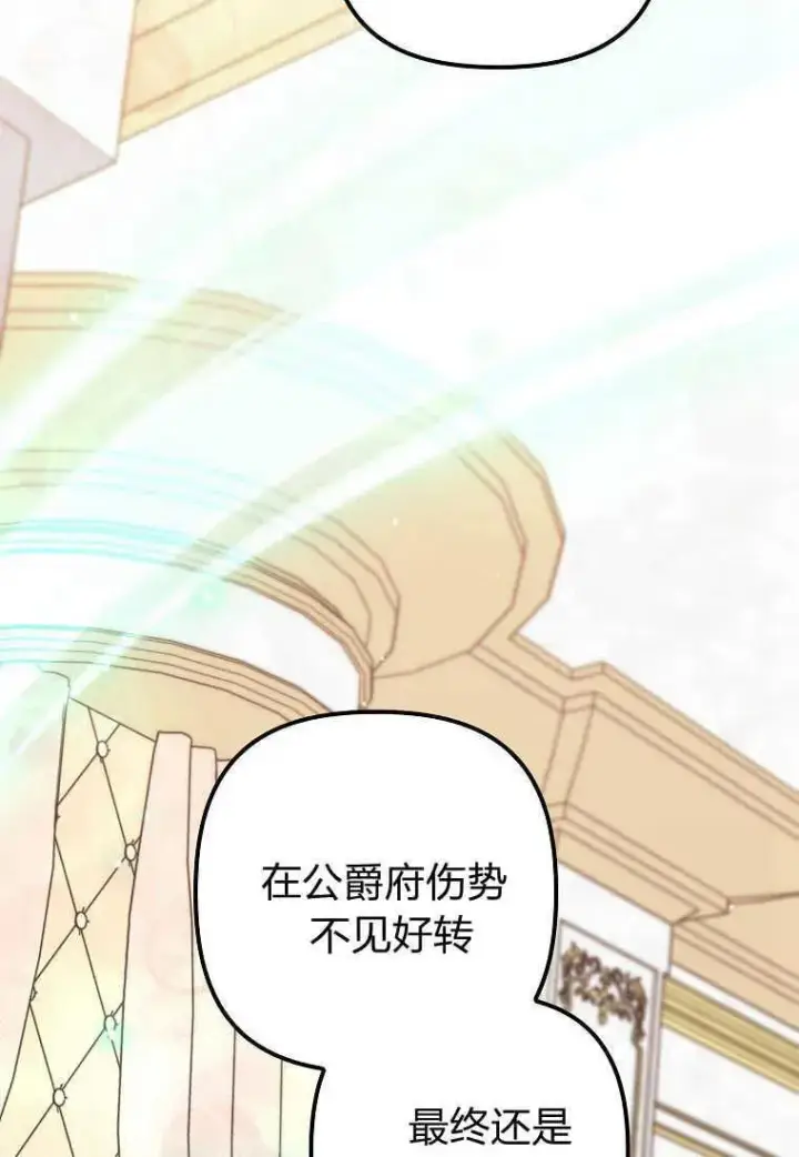 《死的是我, 勇士却疯了》第37话图88