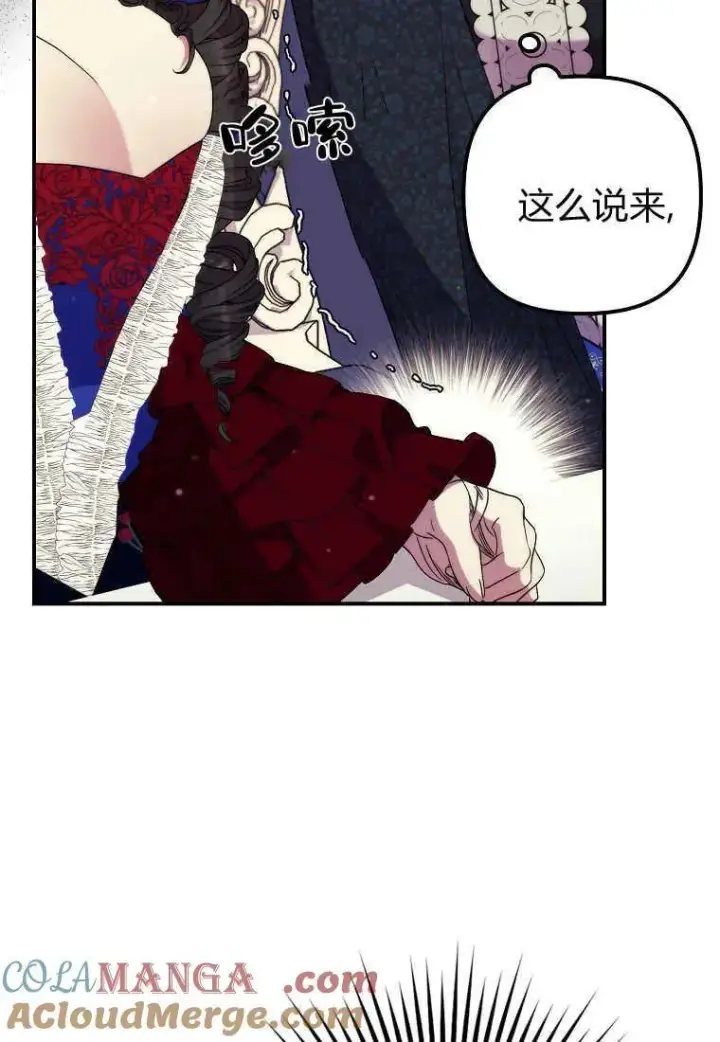 《死的是我, 勇士却疯了》第37话图9