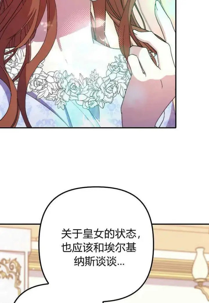 《死的是我, 勇士却疯了》第37话图91