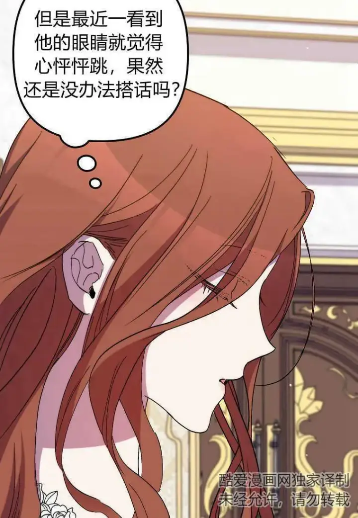 《死的是我, 勇士却疯了》第37话图92