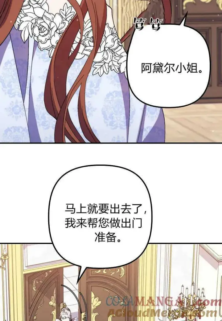 《死的是我, 勇士却疯了》第37话图93