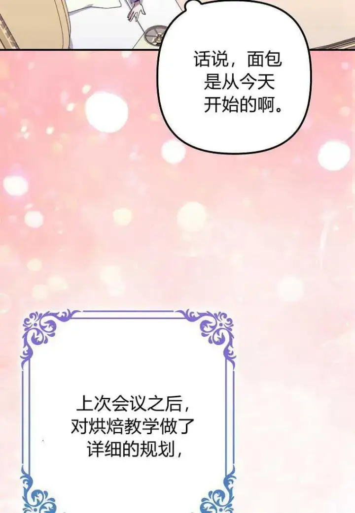《死的是我, 勇士却疯了》第37话图95