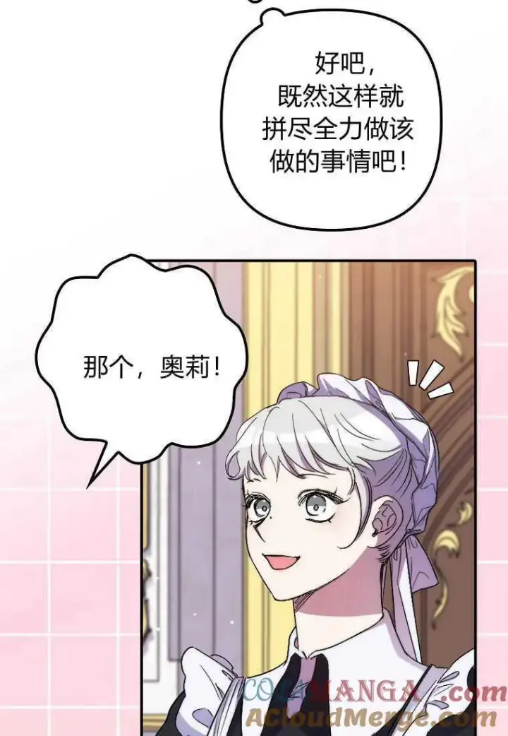 《死的是我, 勇士却疯了》第37话图97