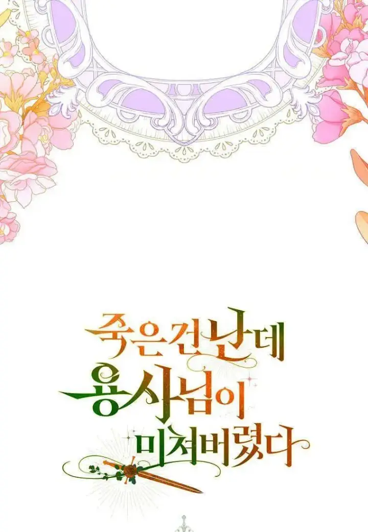 《死的是我, 勇士却疯了》第37话图99
