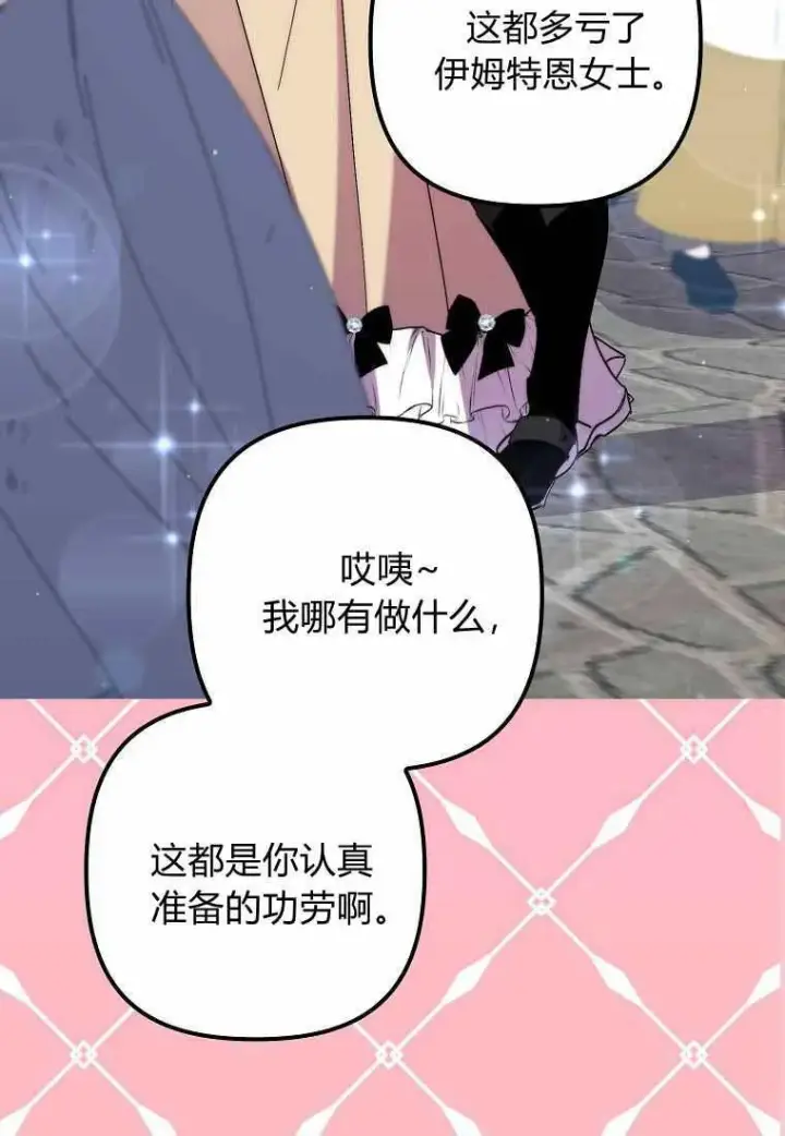 《死的是我, 勇士却疯了》第38话图15