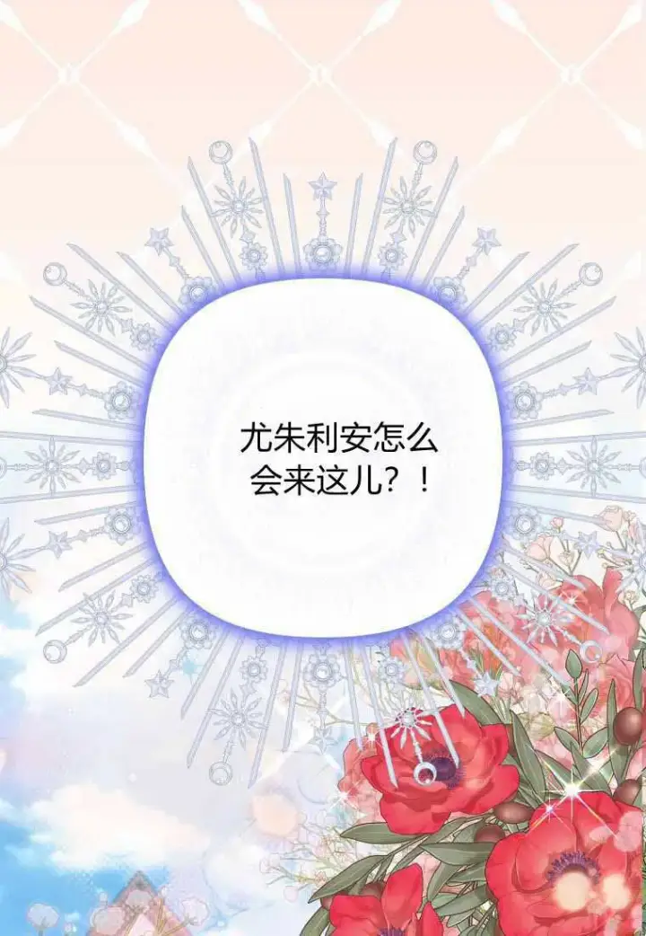 《死的是我, 勇士却疯了》第38话图18