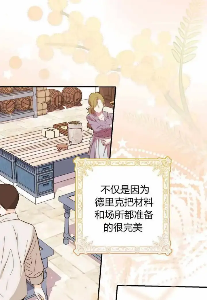《死的是我, 勇士却疯了》第38话图2