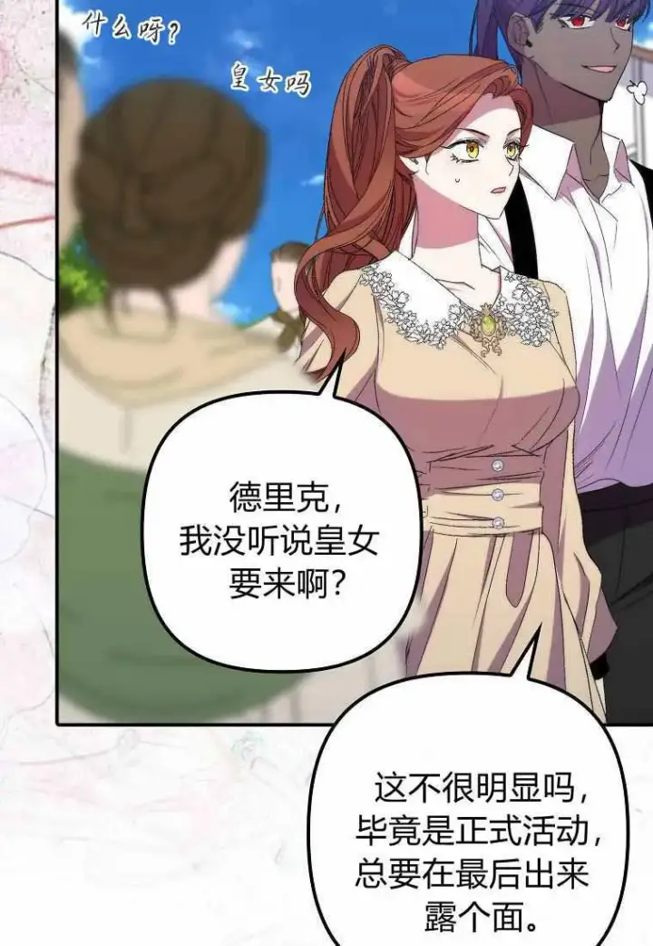 《死的是我, 勇士却疯了》第38话图25