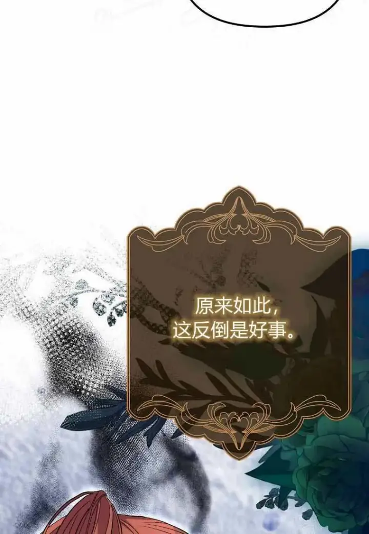 《死的是我, 勇士却疯了》第38话图26