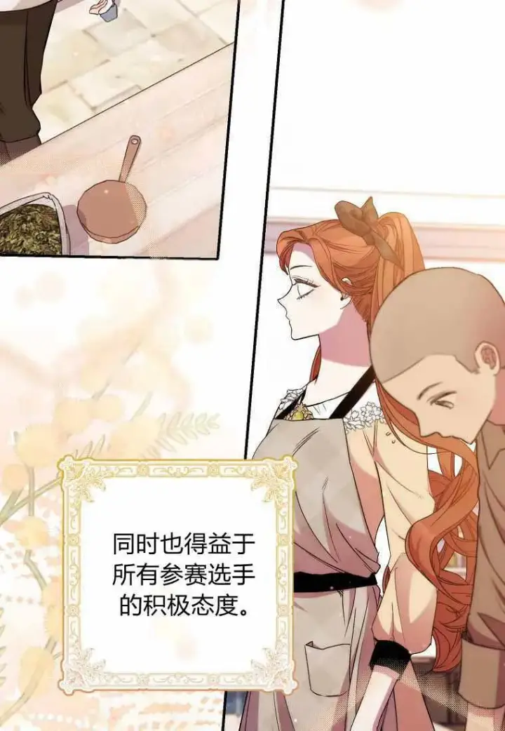 《死的是我, 勇士却疯了》第38话图3
