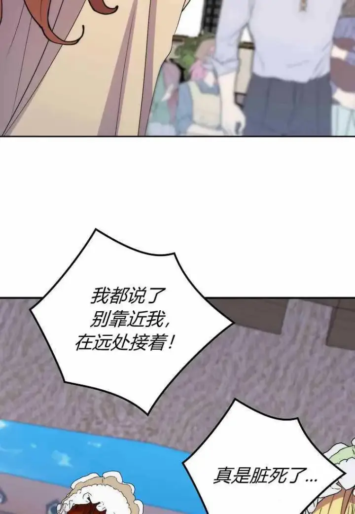 《死的是我, 勇士却疯了》第38话图32