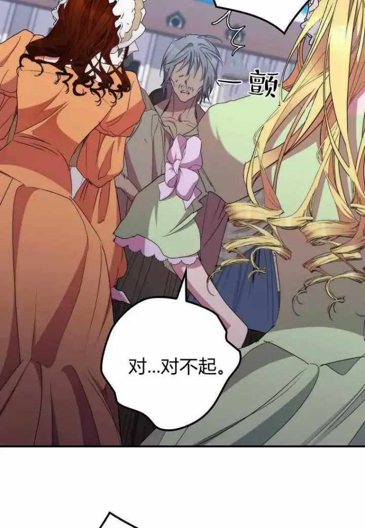 《死的是我, 勇士却疯了》第38话图33