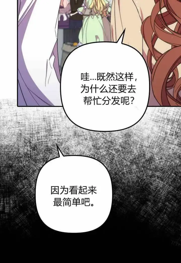 《死的是我, 勇士却疯了》第38话图35