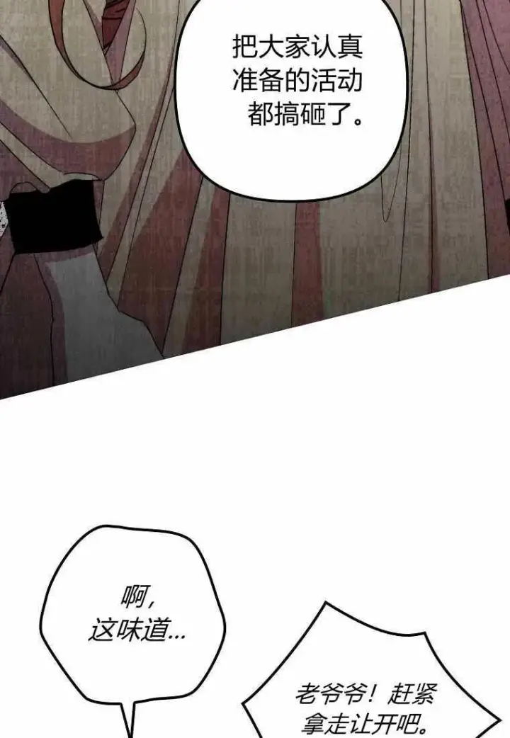 《死的是我, 勇士却疯了》第38话图38