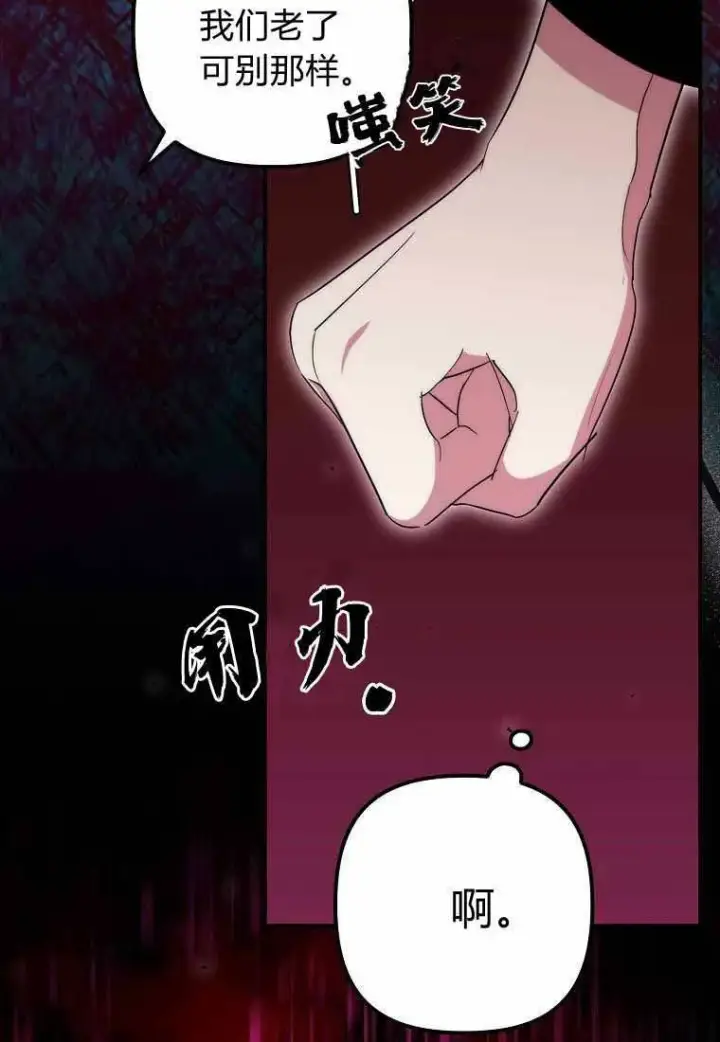 《死的是我, 勇士却疯了》第38话图43