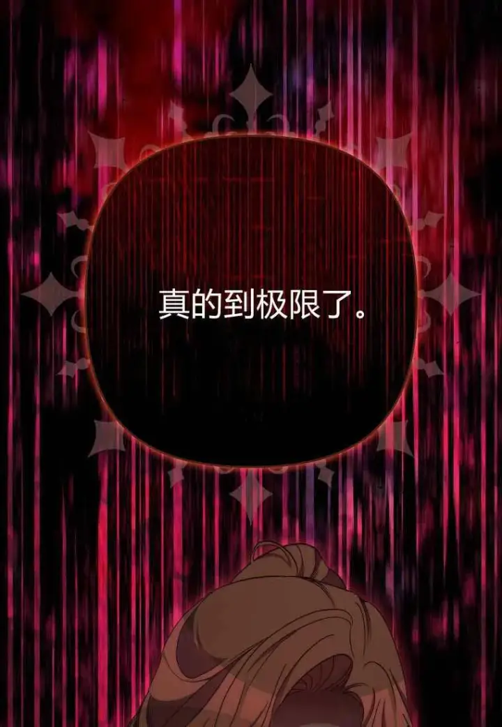 《死的是我, 勇士却疯了》第38话图44