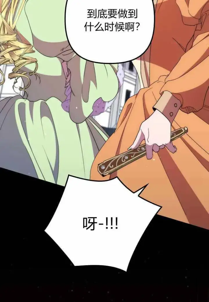 《死的是我, 勇士却疯了》第38话图48