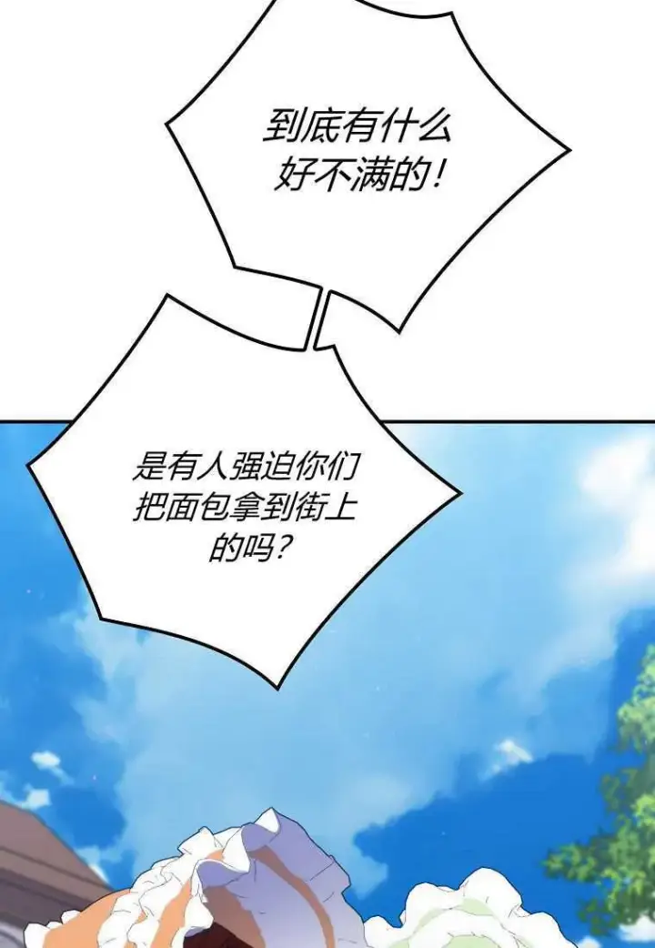 《死的是我, 勇士却疯了》第38话图58
