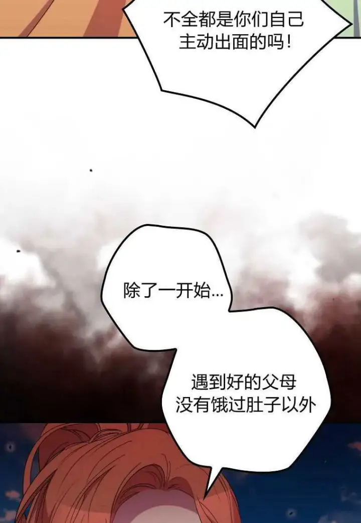 《死的是我, 勇士却疯了》第38话图60