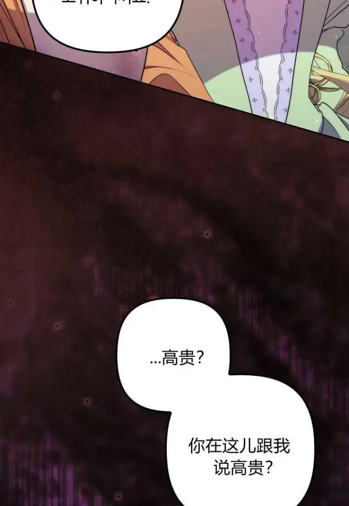 《死的是我, 勇士却疯了》第38话图64