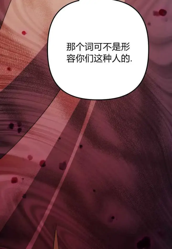 《死的是我, 勇士却疯了》第38话图67