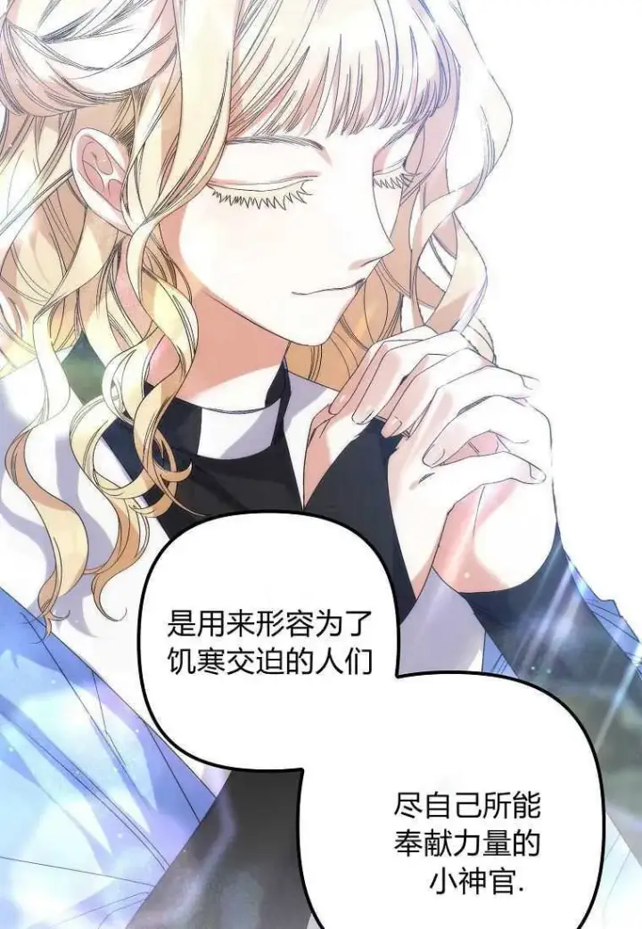 《死的是我, 勇士却疯了》第38话图71