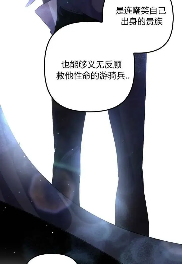 《死的是我, 勇士却疯了》第38话图73