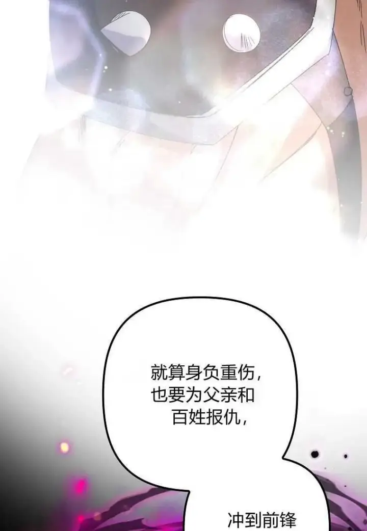 《死的是我, 勇士却疯了》第38话图75