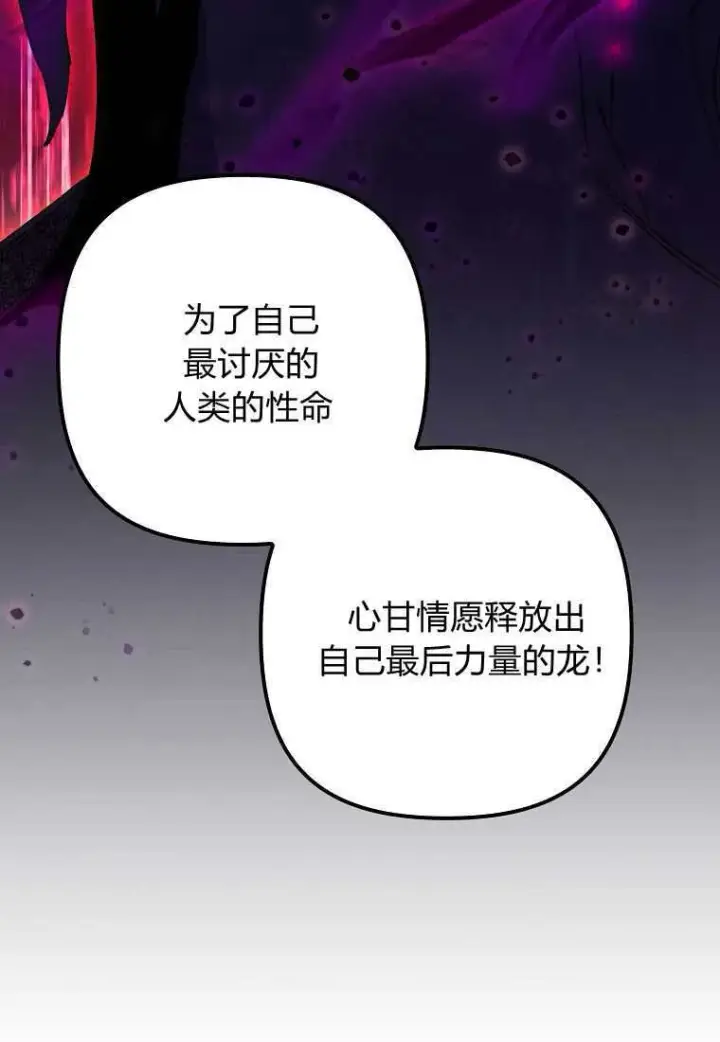 《死的是我, 勇士却疯了》第38话图78