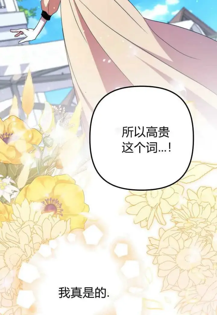 《死的是我, 勇士却疯了》第38话图80