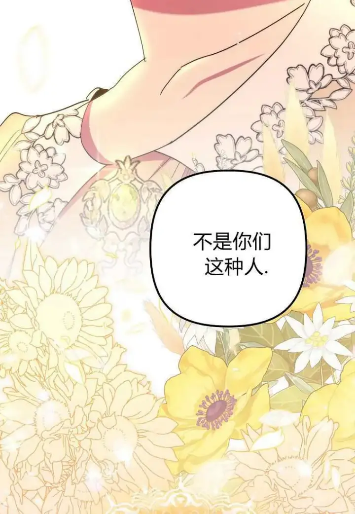《死的是我, 勇士却疯了》第38话图82