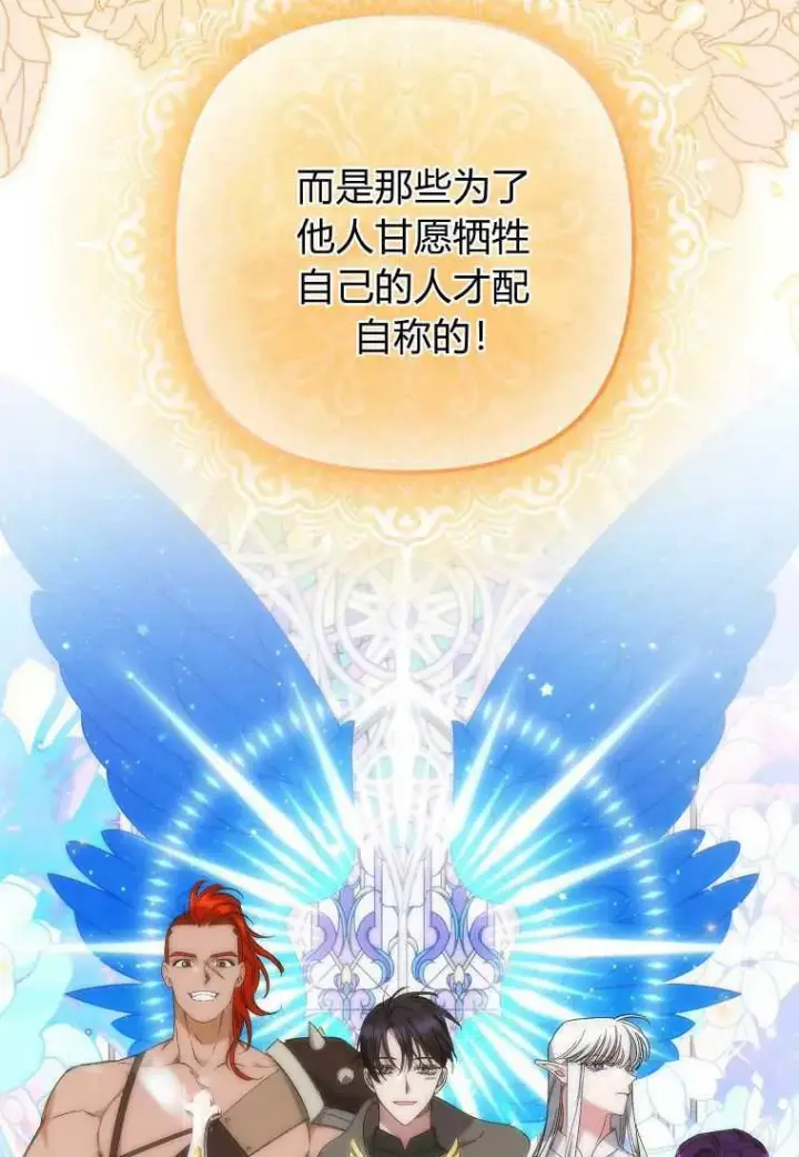 《死的是我, 勇士却疯了》第38话图83