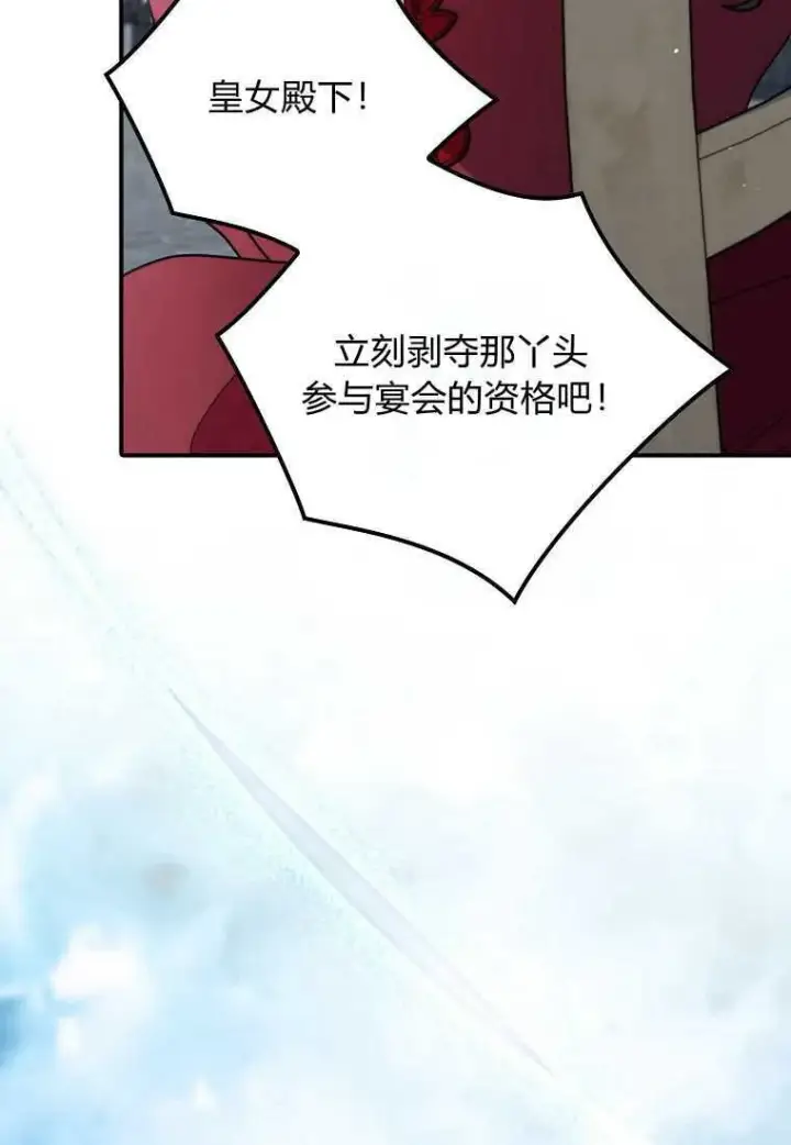 《死的是我, 勇士却疯了》第38话图87