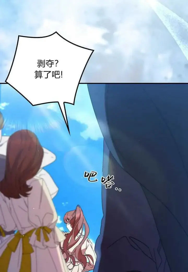《死的是我, 勇士却疯了》第38话图88