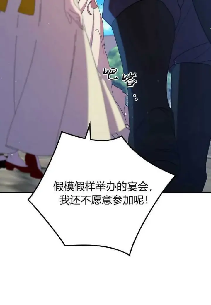 《死的是我, 勇士却疯了》第38话图89