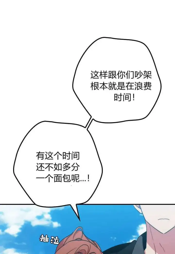 《死的是我, 勇士却疯了》第38话图90