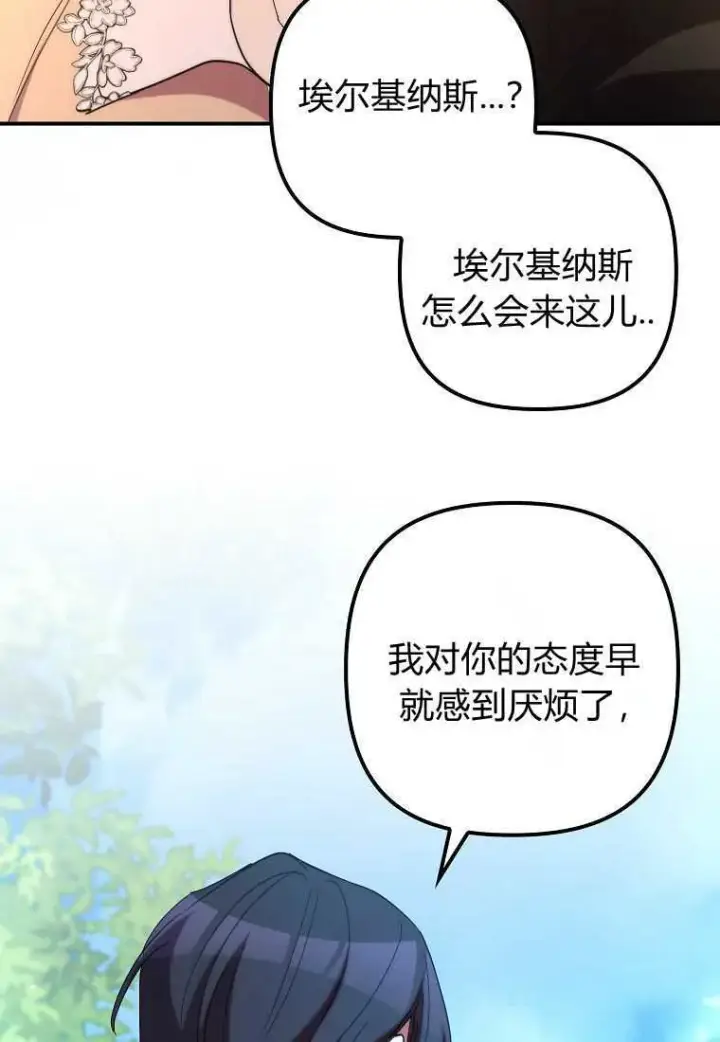《死的是我, 勇士却疯了》第38话图97